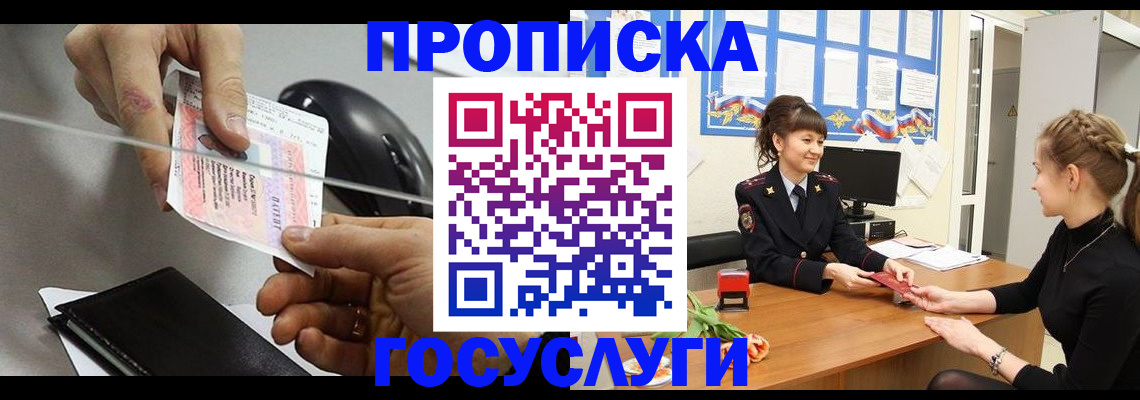 временная регистрация в Курской области