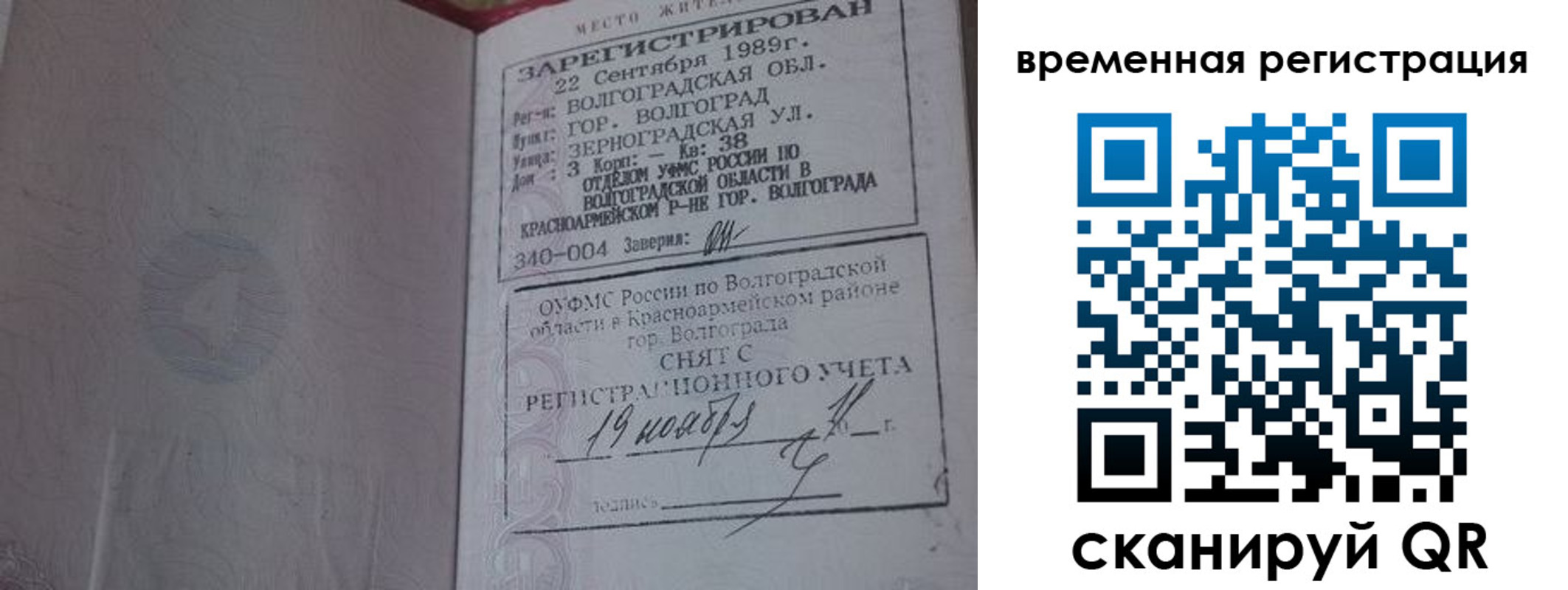 временная регистрация законно в Курской области
