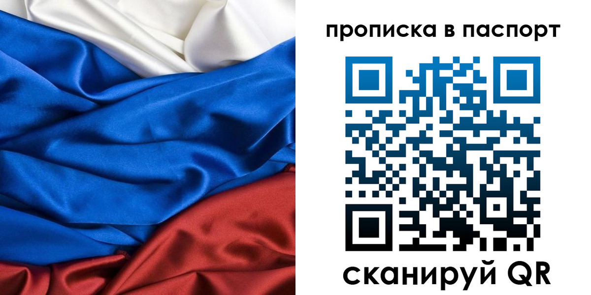прописка в Курской области