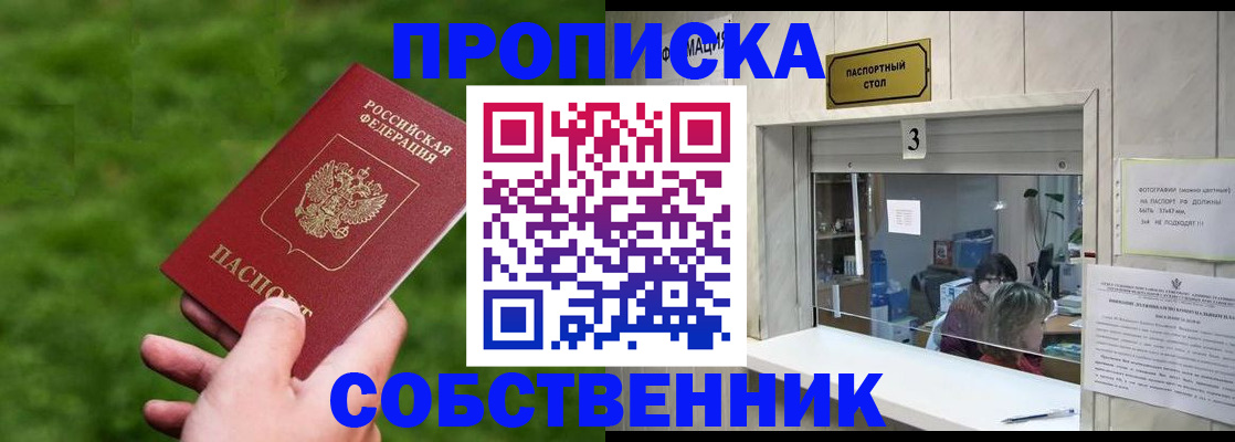 прописка поиск в Курской области