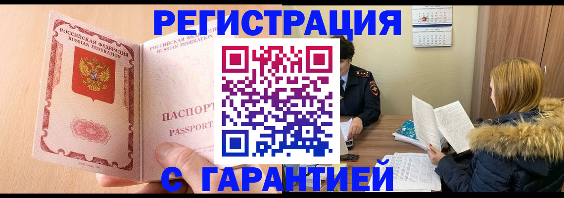 временная регистрация адрес в Курской области